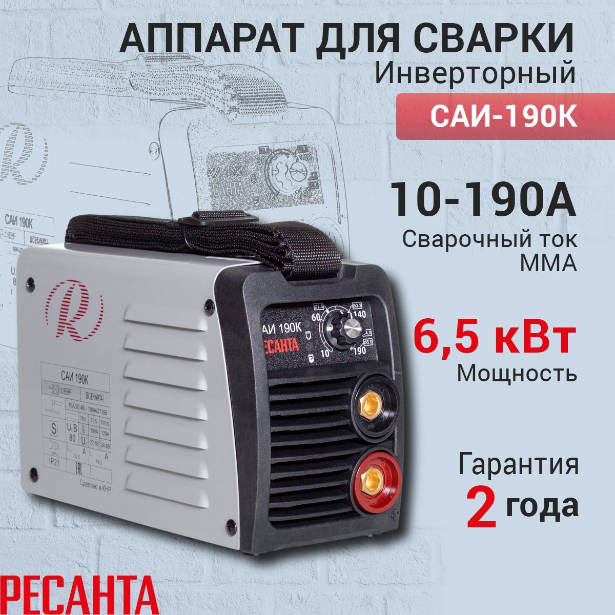 СварочныйаппаратРесантаСАИ190К(компакт)