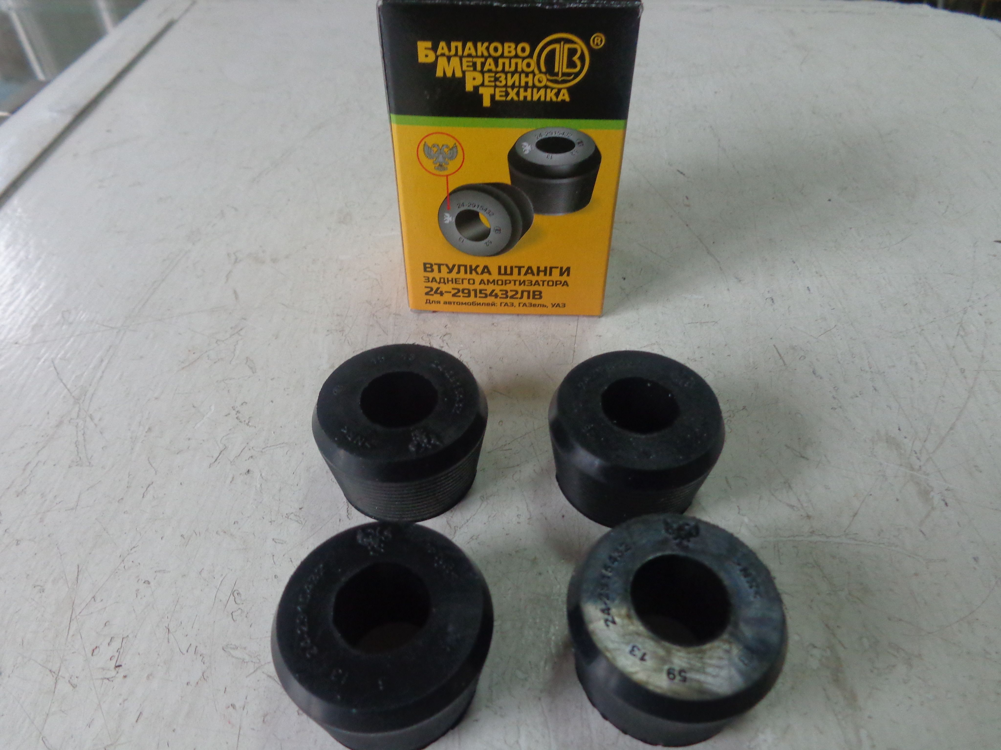 Втулки стабилизатора переднего газ 2410. Втулка амортизатора 9094801056. Втулки амортизатора нижние. Втулки амортизатора нижние. Втулка заднего амортизатора фиат добло саакс.