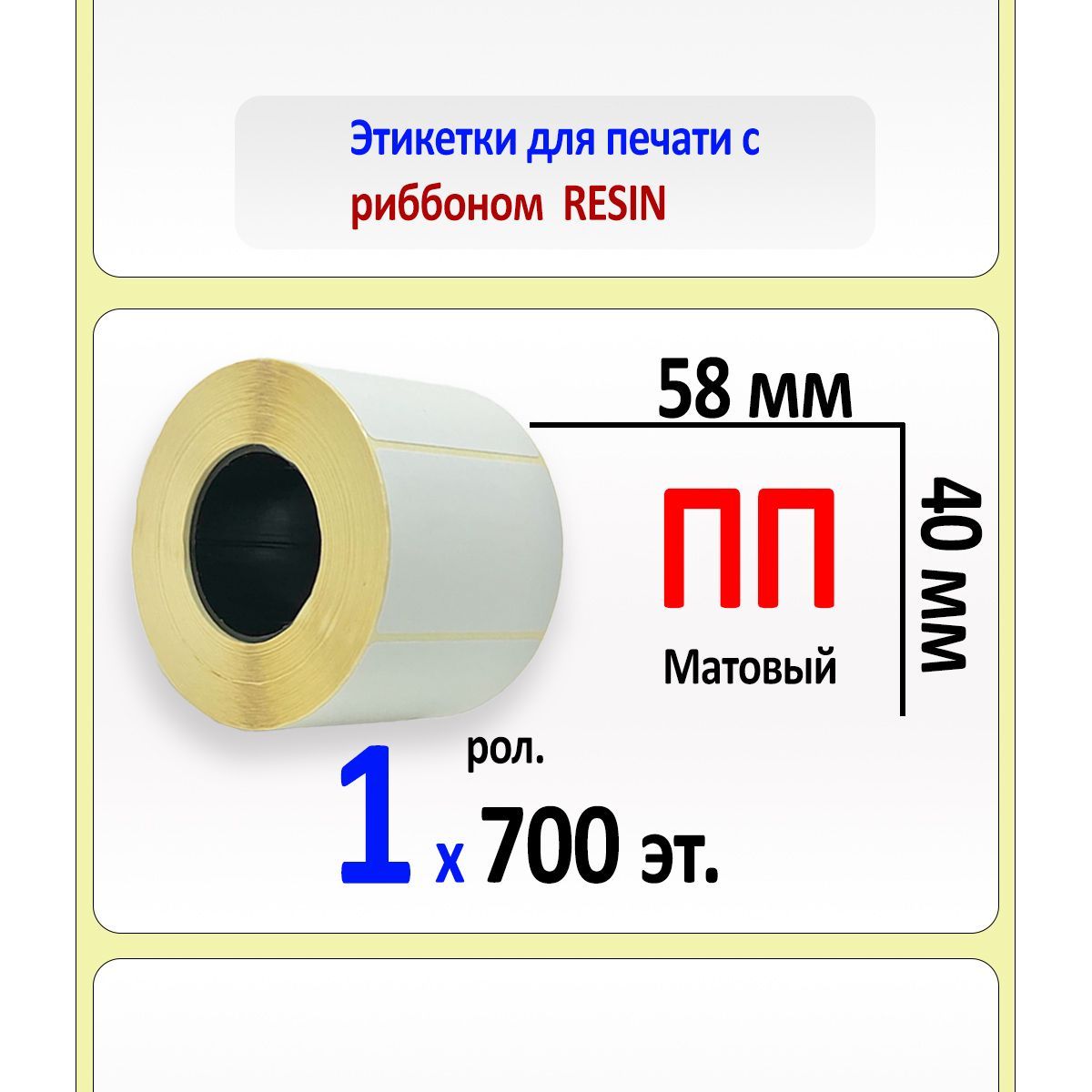 Синтетические этикетки