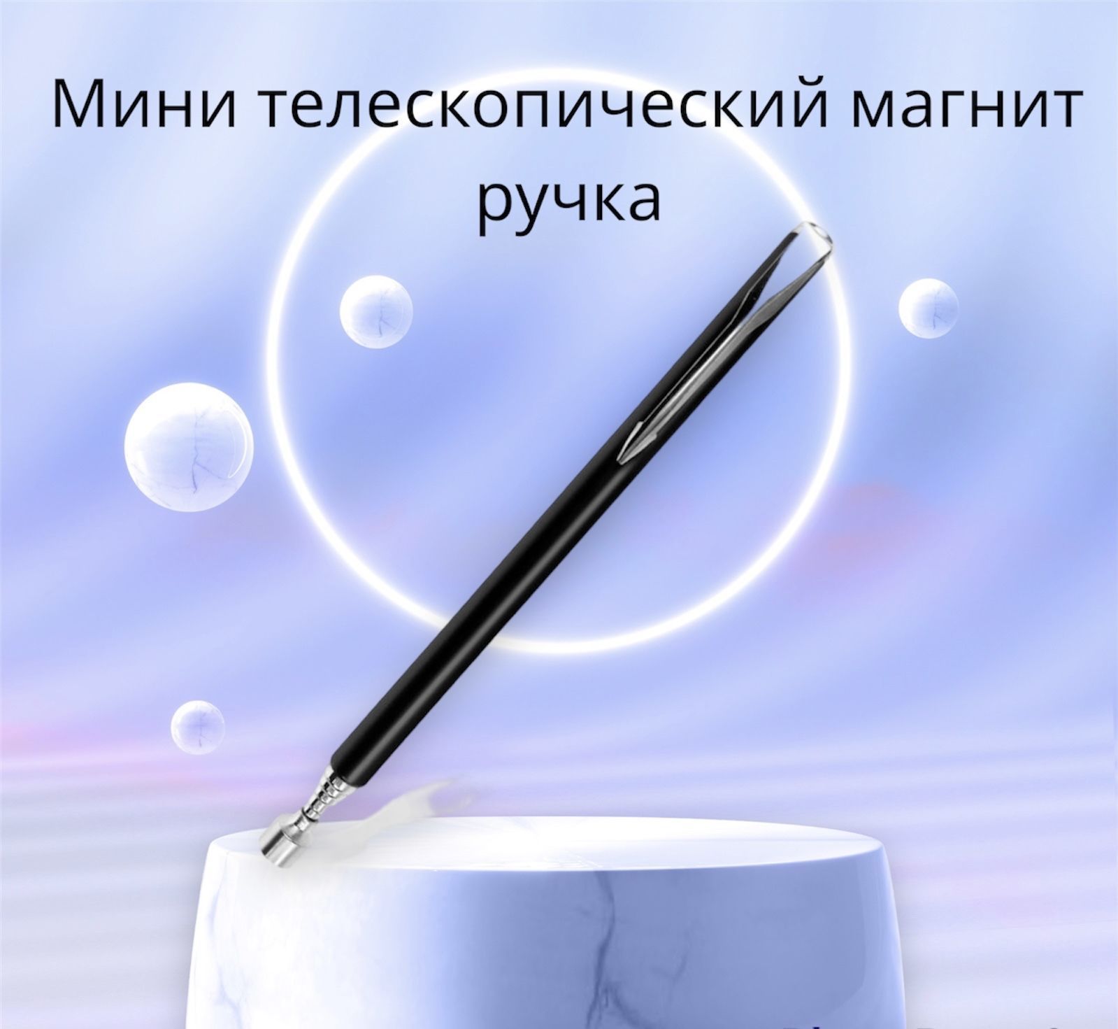 Где Можно Купить Магнитную Ручку