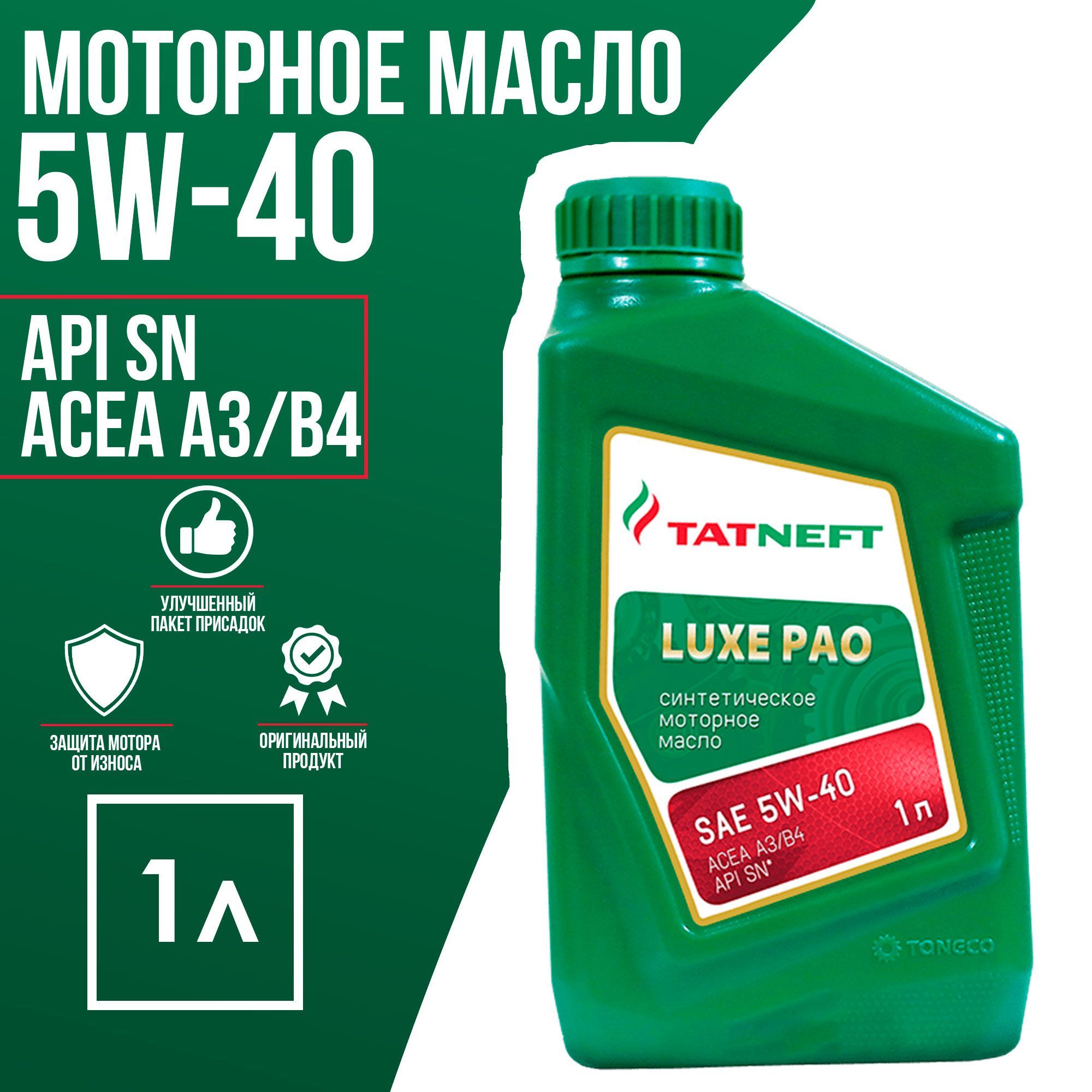 Масло татнефть 5w40 pao. Татнефть Luxe Pao 5w-40. Масло моторное Татнефть - Luxe Pao синтетика API SN/SM 5w-40 4л. ТАНЕКО Luxe Pao 5w-30. Татнефть масло.