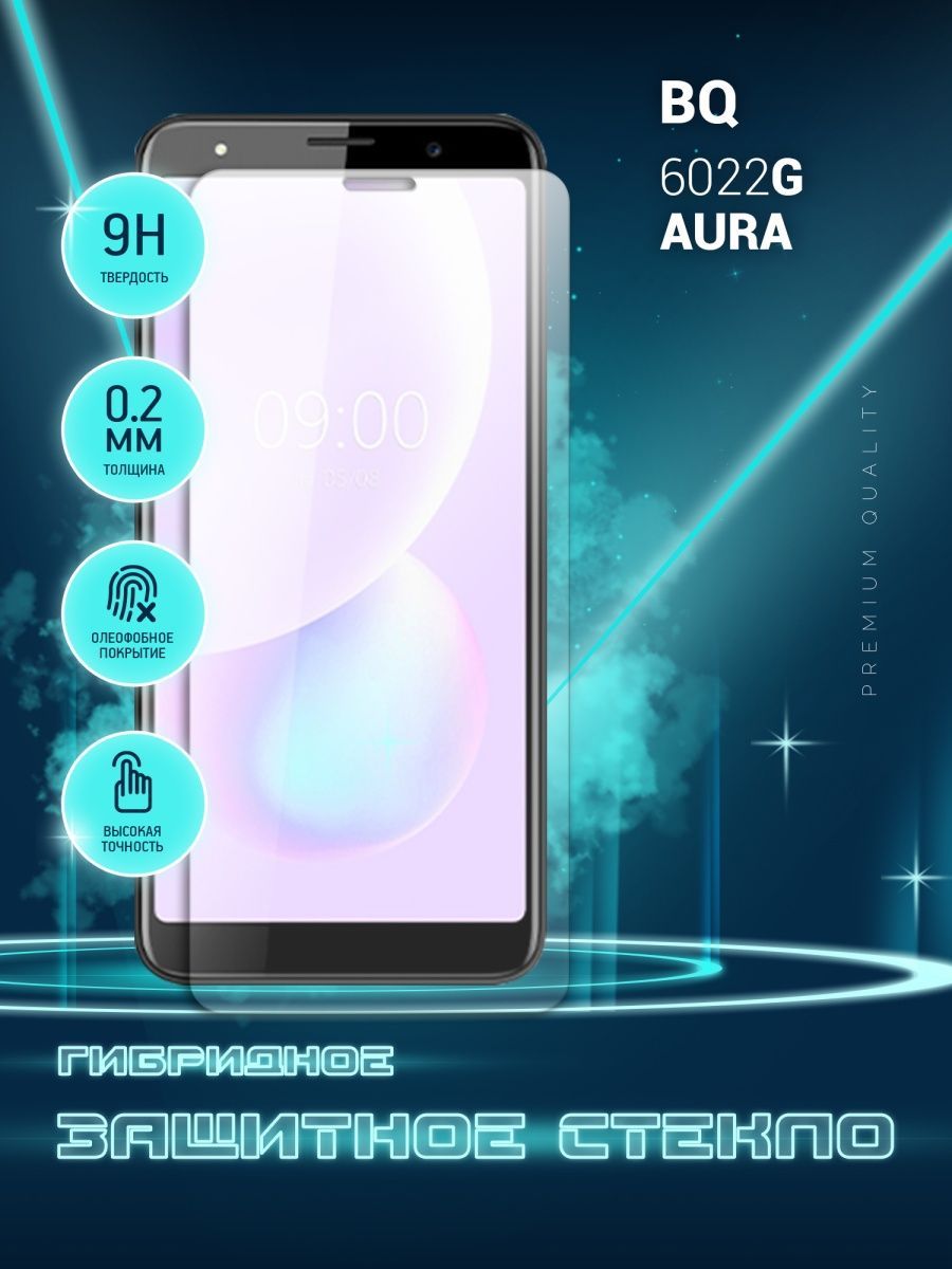 Защитное стекло для BQ 6022G Aura, БиКью 6022Г Аура на экран, гибридное  (пленка + стекловолокно) - купить с доставкой по выгодным ценам в  интернет-магазине OZON (947735766)