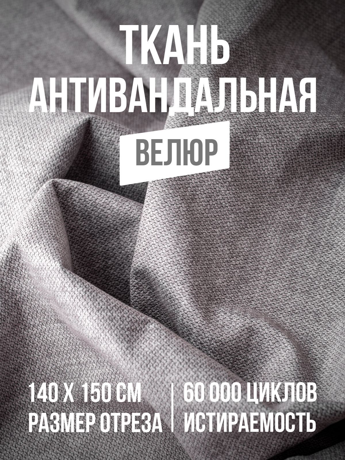 Ткань Мебельная Обивочная Антивандальная Купить