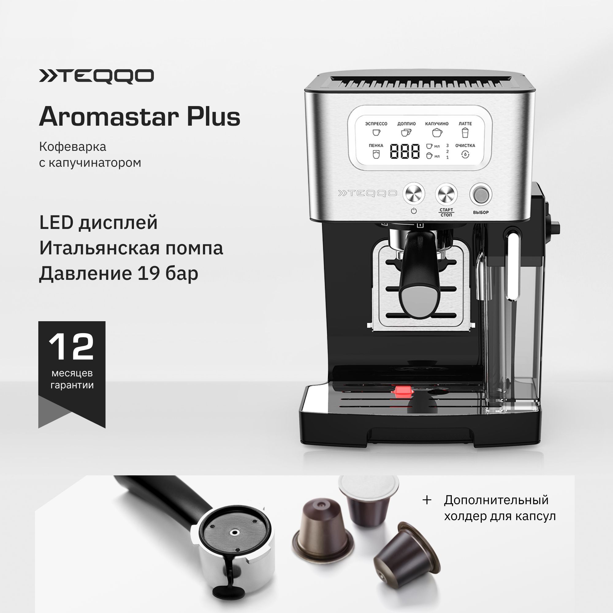 Рожковая кофеварка с автокапучинатором Teqqo Aromastar Plus - купить с  доставкой по выгодным ценам в интернет-магазине OZON (904575490)