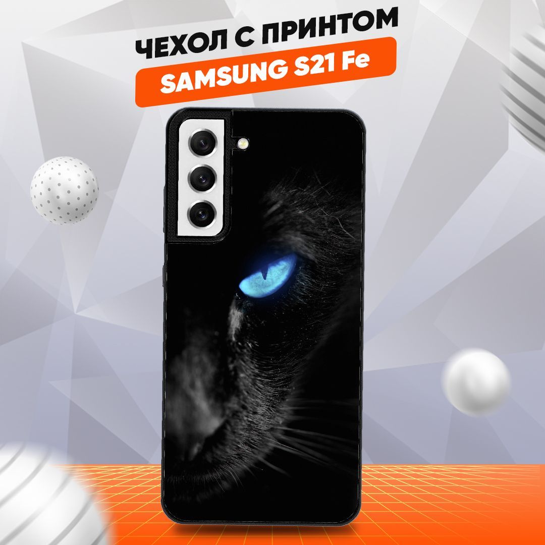 Чехол samsung s21 fe