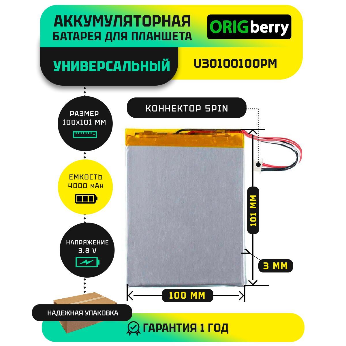 Аккумулятор для BQ (U30100100PM), 3,8 V / 4000 mAh / 101мм x 100мм x 3мм /  коннектор 5 PIN - купить с доставкой по выгодным ценам в интернет-магазине  OZON (880599903)