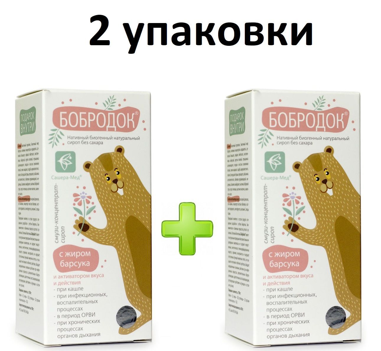 Бобродок с барсучьим. Бобродок сироп с жиром барсука. Лецитин Бобродок для детей. Бобродок смузи-концентрат-сироп с имбирем и укропом 50 мл. Бородок с жиром барсука
