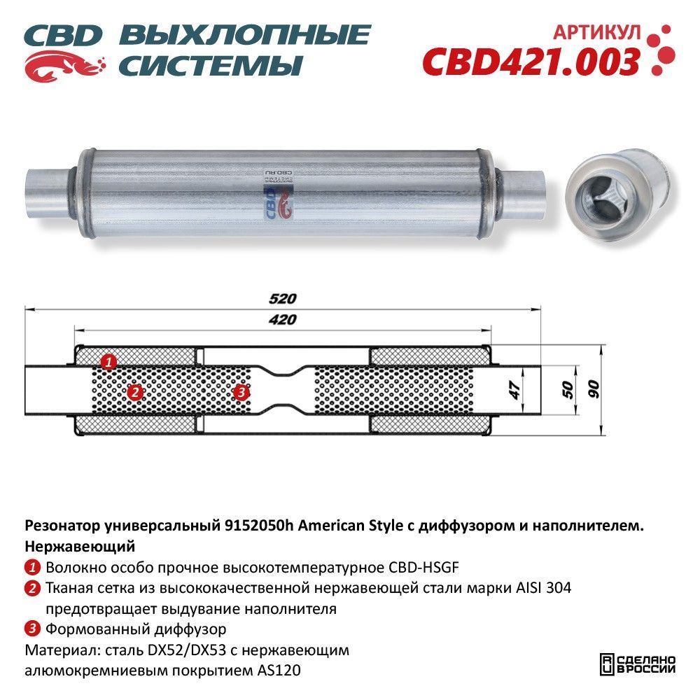 РезонаторAmericanStyle9152050hсдиффузороминаполнителем.Нержавеющий.CBD421.003