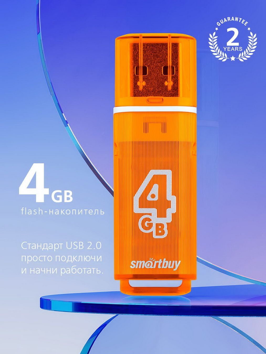 Флешка USB 2.0 Smartbuy 4GB Glossy series Orange