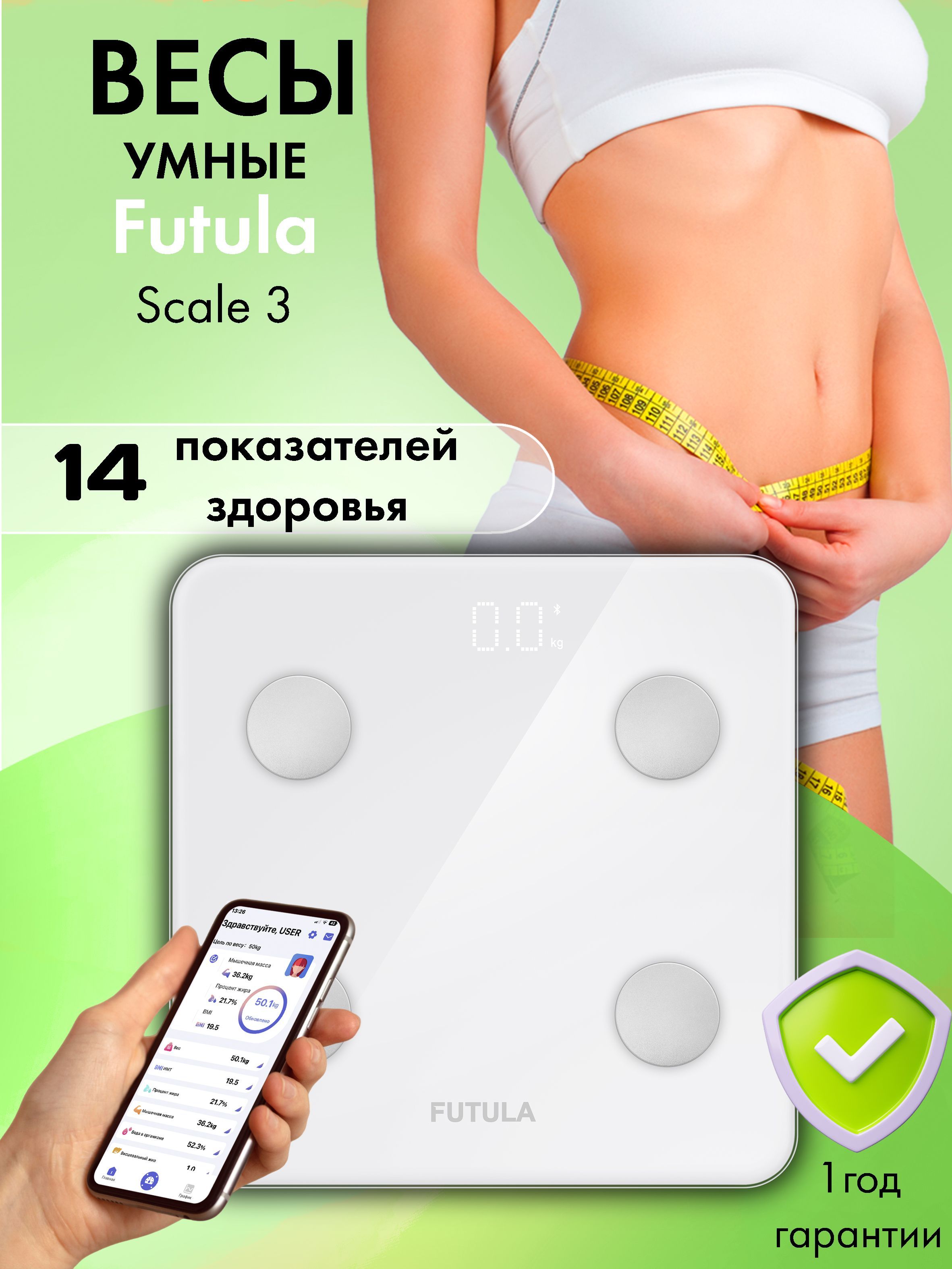 Весы futula scale 3