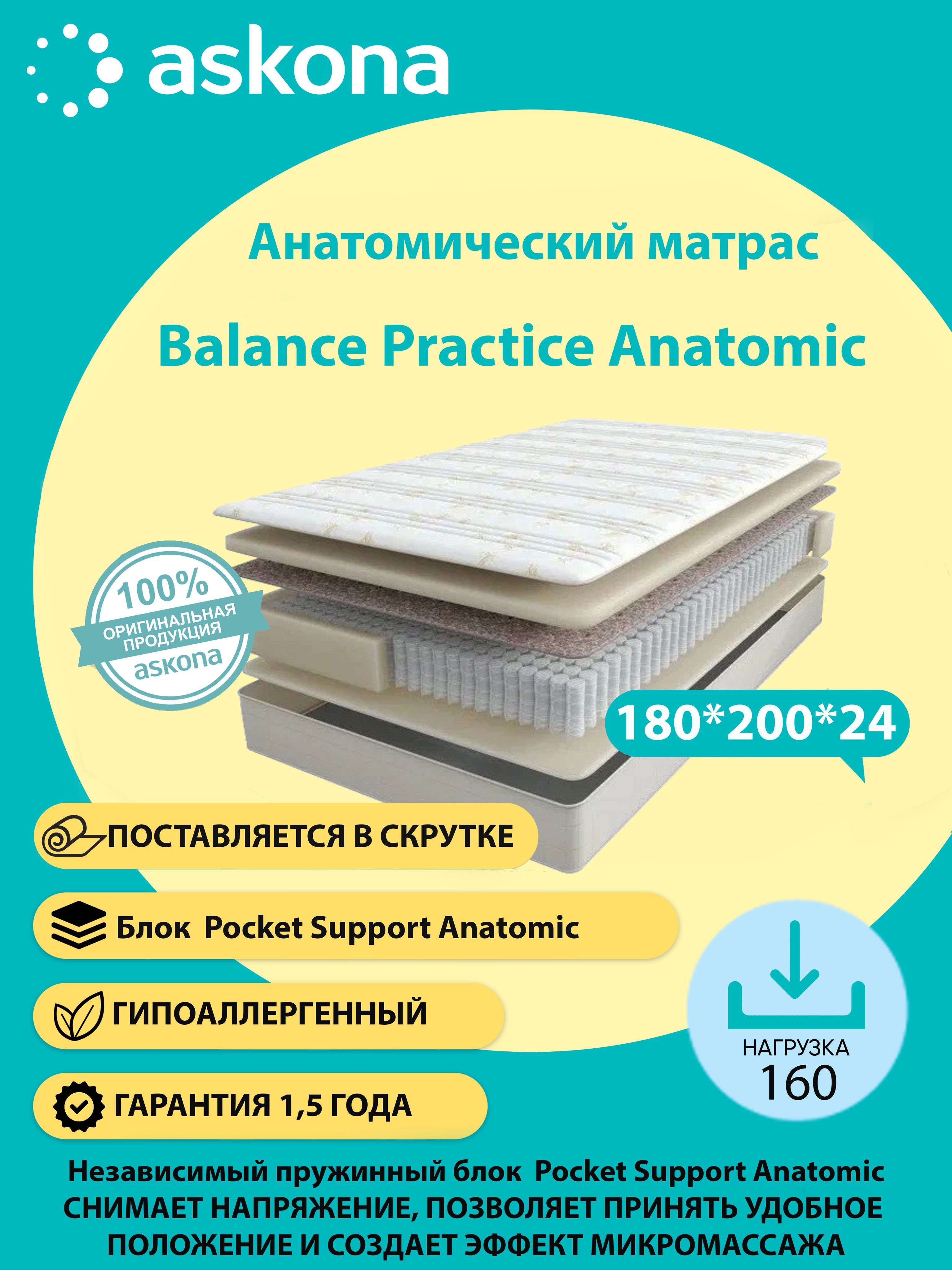 Матрас askona balance practice 160x200