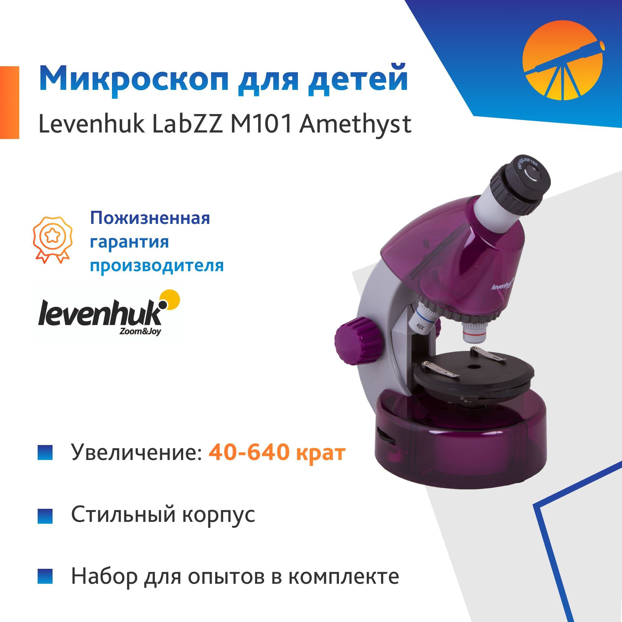 Микроскоп levenhuk labzz