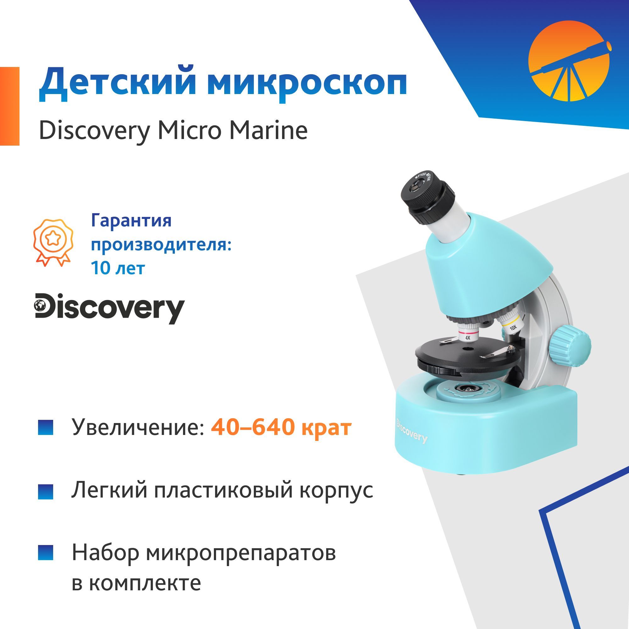 Микроскоп детский Levenhuk Discovery Micro Marine с книгой