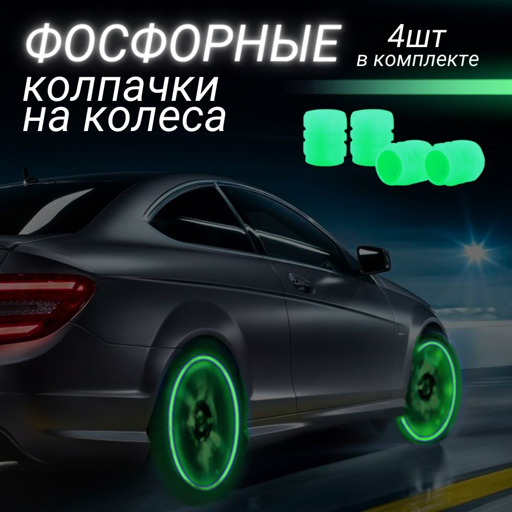 Колпачок на вентиль автомобильный Best Way Car, 4 шт. купить по выгодной  цене в интернет-магазине OZON (938347156)