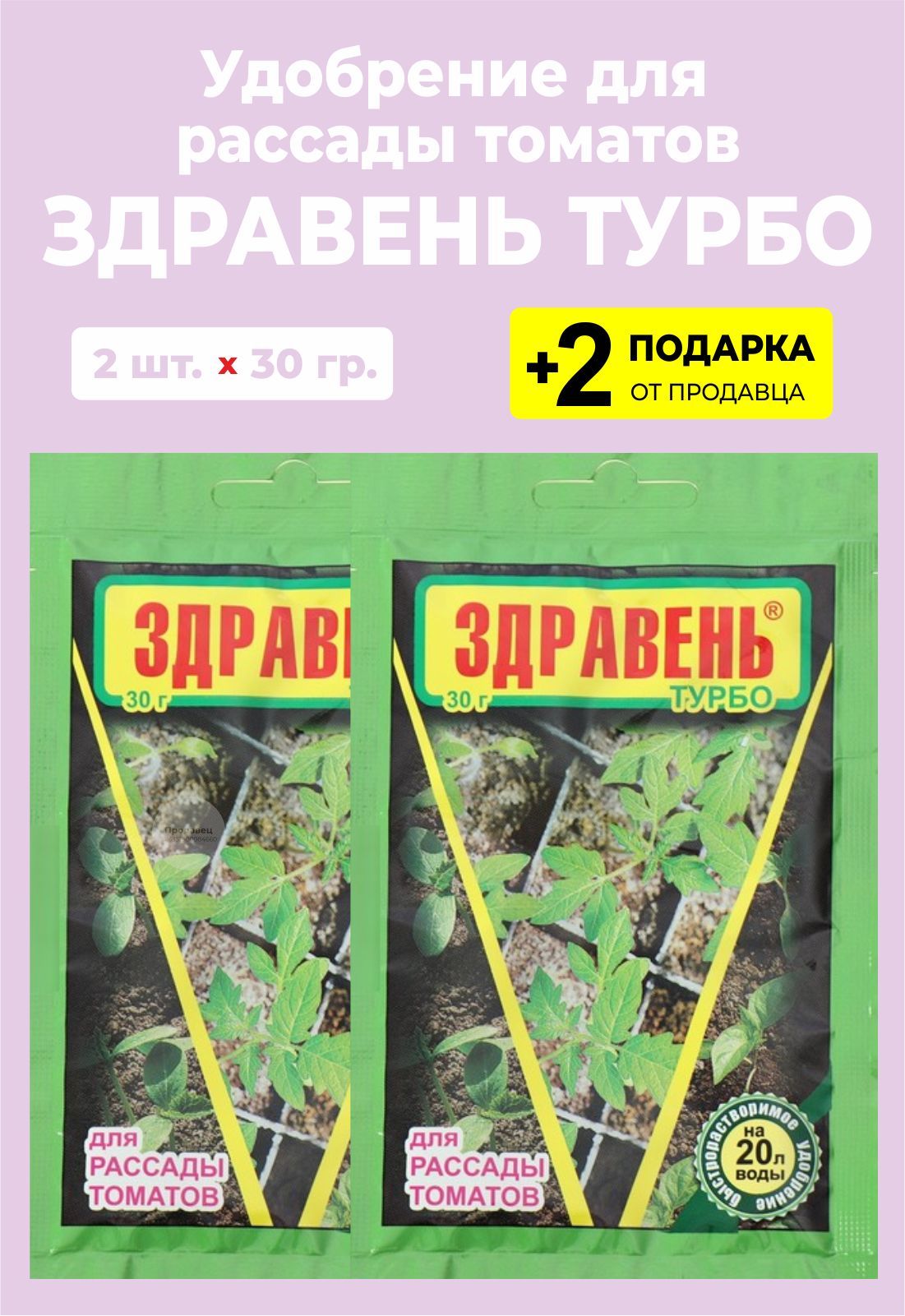 Здравень турбо для рассады отзывы. Аспаркам удобрение для рассады. Удобрение "Биона" томат 30гр..