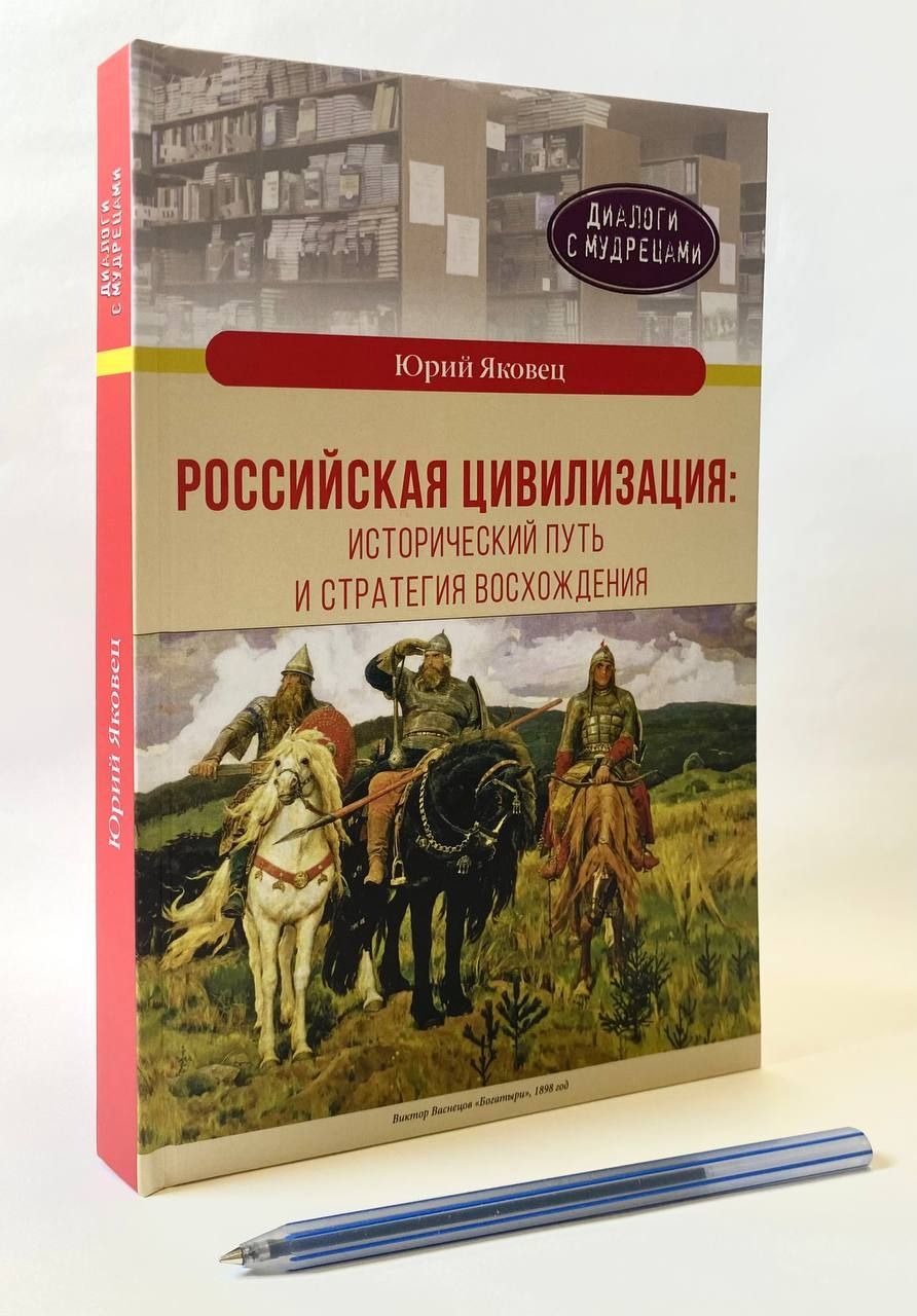1 российская цивилизация в исторической динамике. Цивилизации динамика. 1 российская цивилизация в исторической динамике. Российская цивилизация. Российская цивилизация философы.