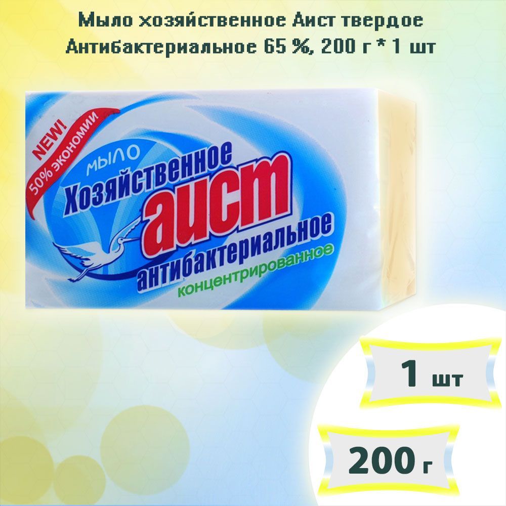 Купить Мыло Аист В Спб