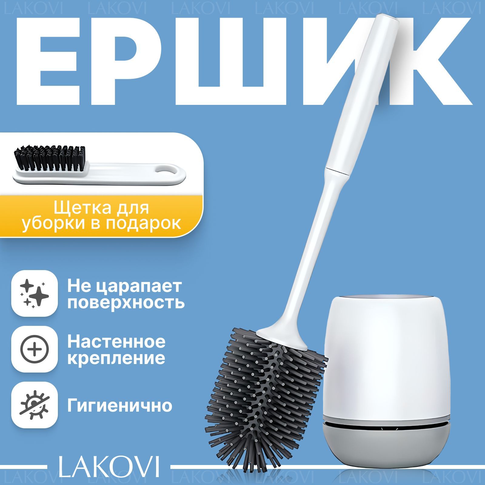 Ершик для унитаза LAKOVI, белый купить c доставкой на OZON по низкой цене (1412055363)