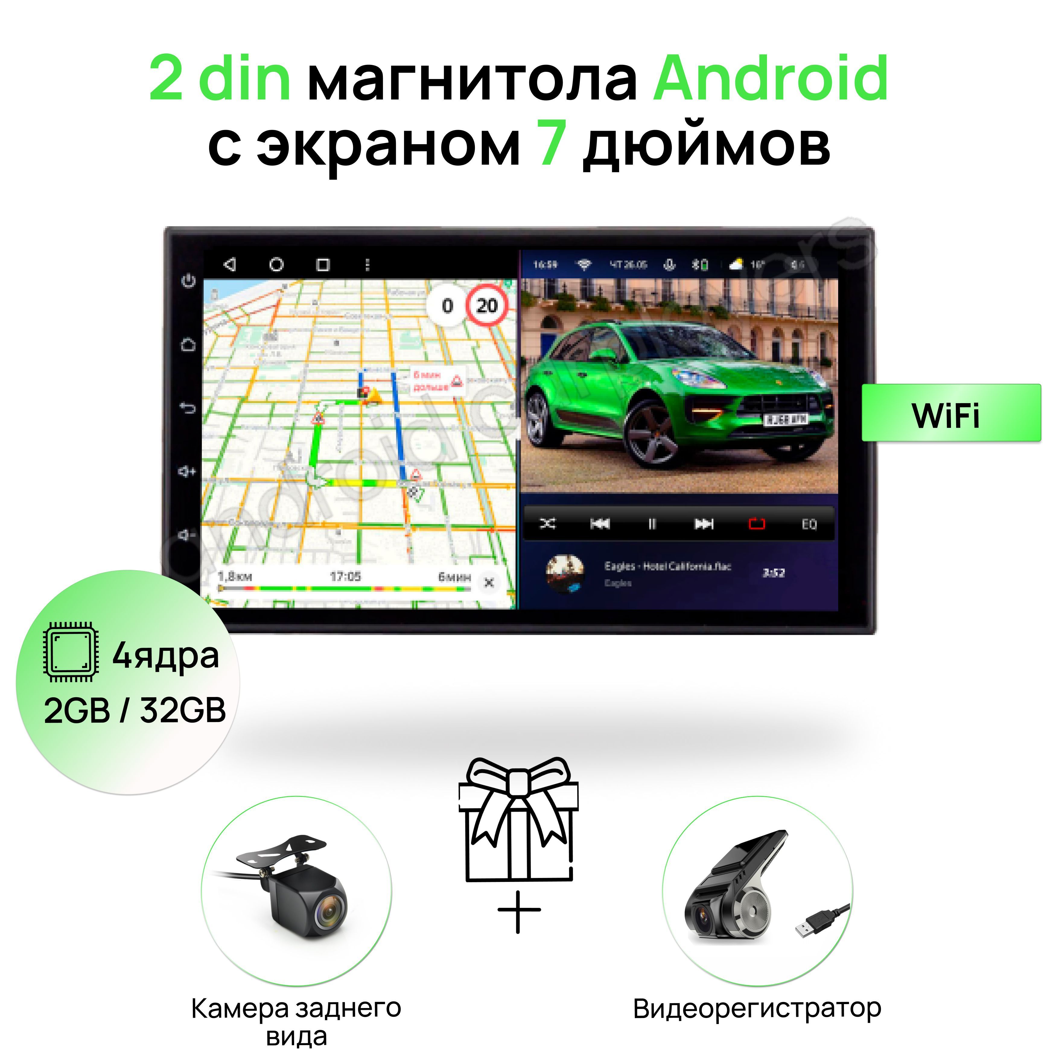 Магнитола 2din 7 дюймов 2GB / 32GB ANDROID 10, 4 ядерный процессор, Wi-Fi, GPS, Bluetooth, USB, IPS экран 7 дюймов, универсальная 2дин автомагнитола