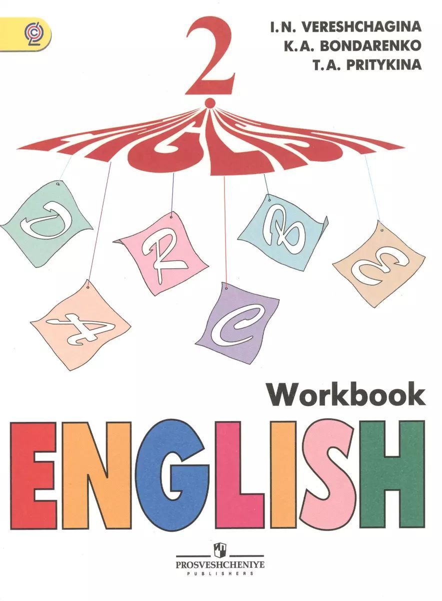 English 1 рабочая тетрадь. Верещагина и. н и Притыкина т. а English II. Рабочая тетрадь English 2 Workbook Верещагина. Английский Верещагина и.н., Бондаренко к.а., Притыкина т.а.. English Верещагина Бондаренко Притыкина.