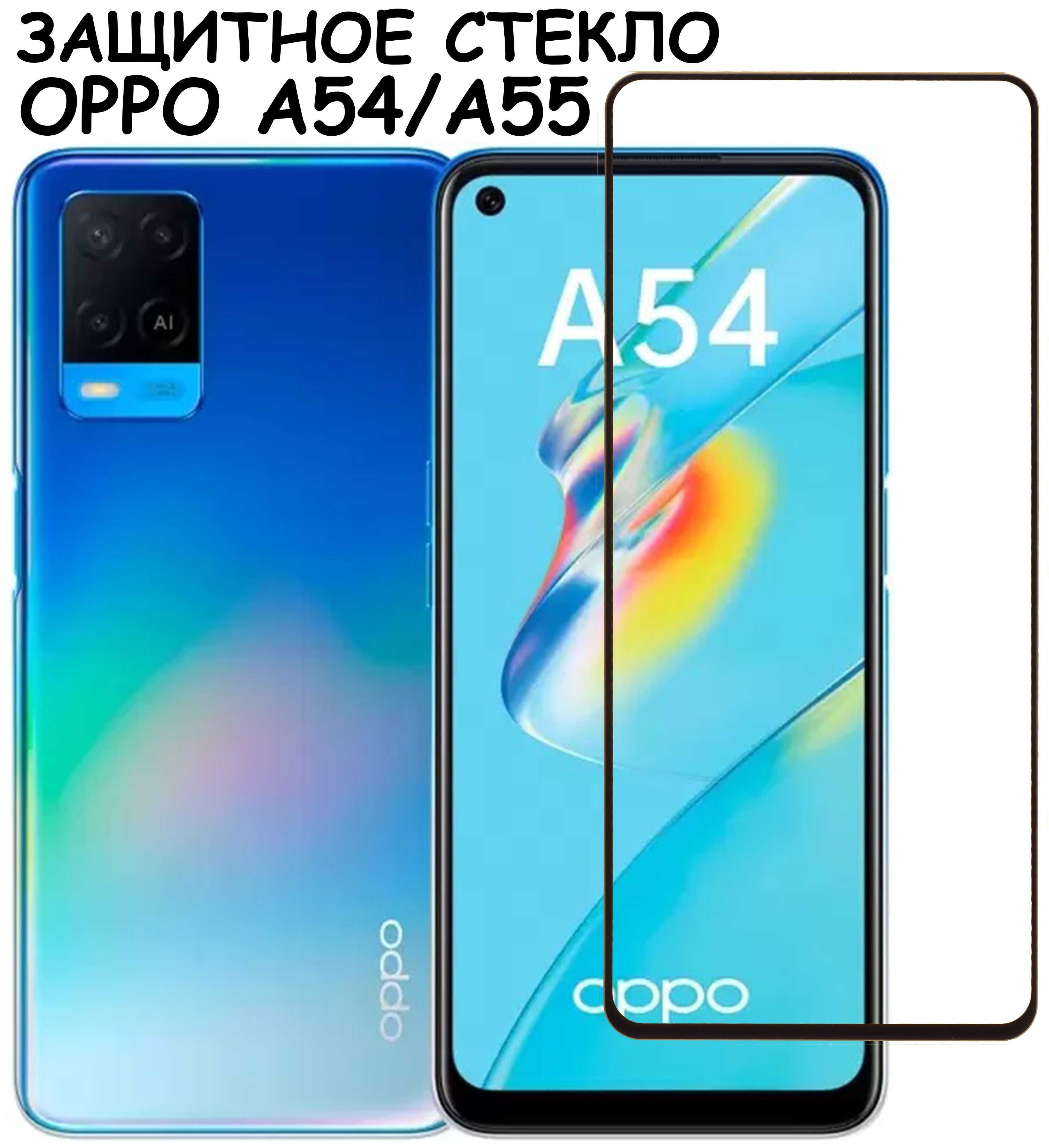 Oppo A53 Купить Стекло