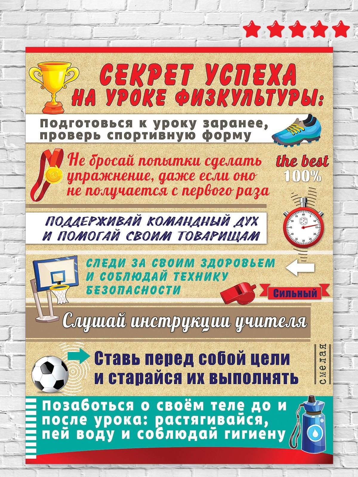 Плакат Физкультура купить на OZON по низкой цене