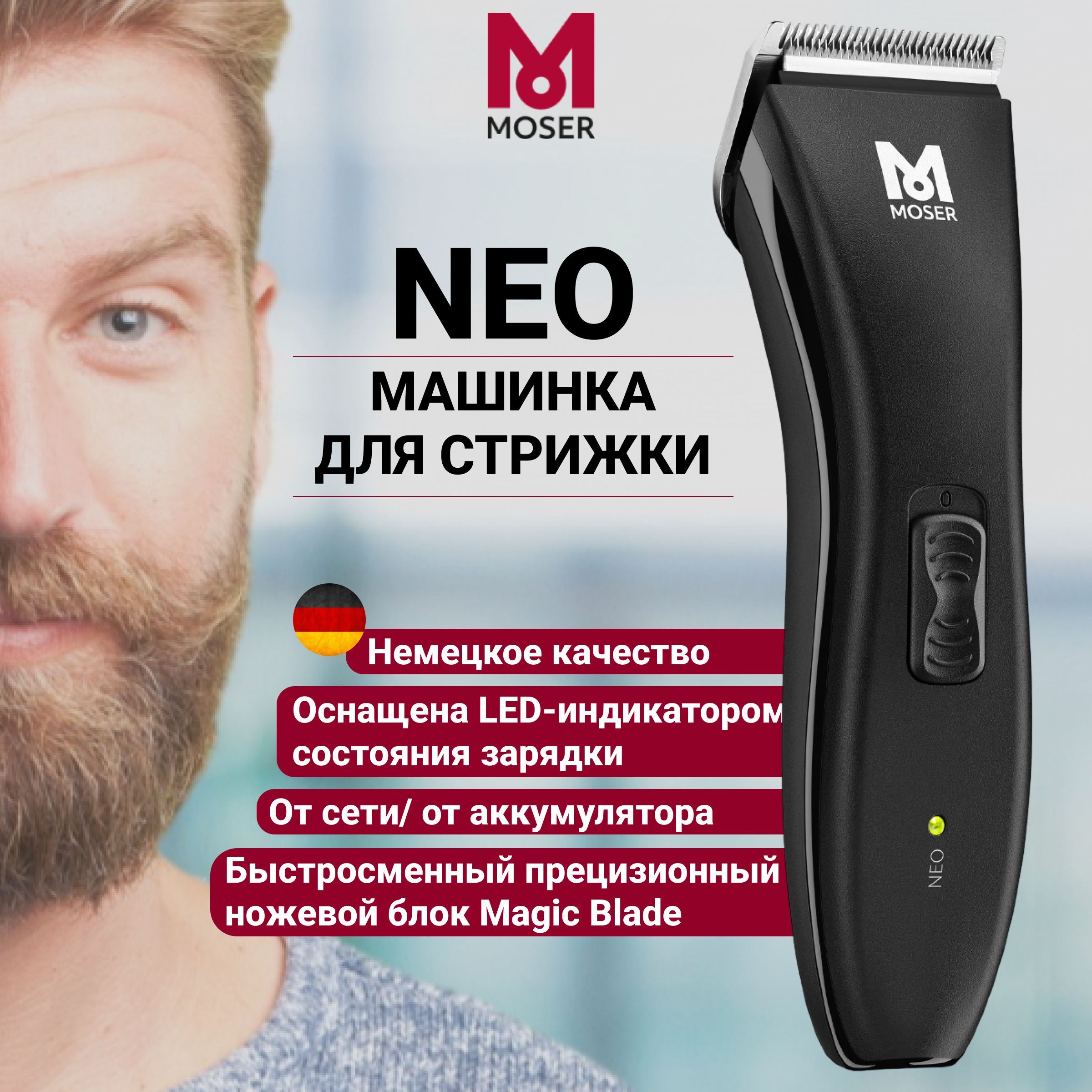 Moser 1886 0051. Moser Neo 1886-0051. Moser Neo 1886-0051 запчасти.
