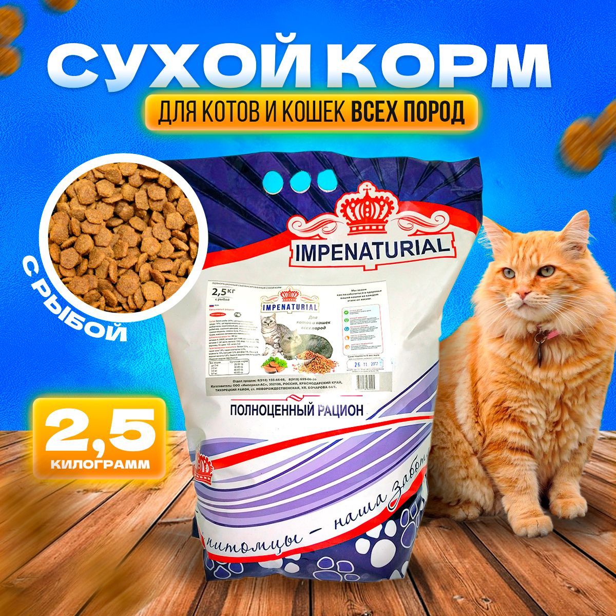 Купить Корм Для Кошек Сухой По Акции