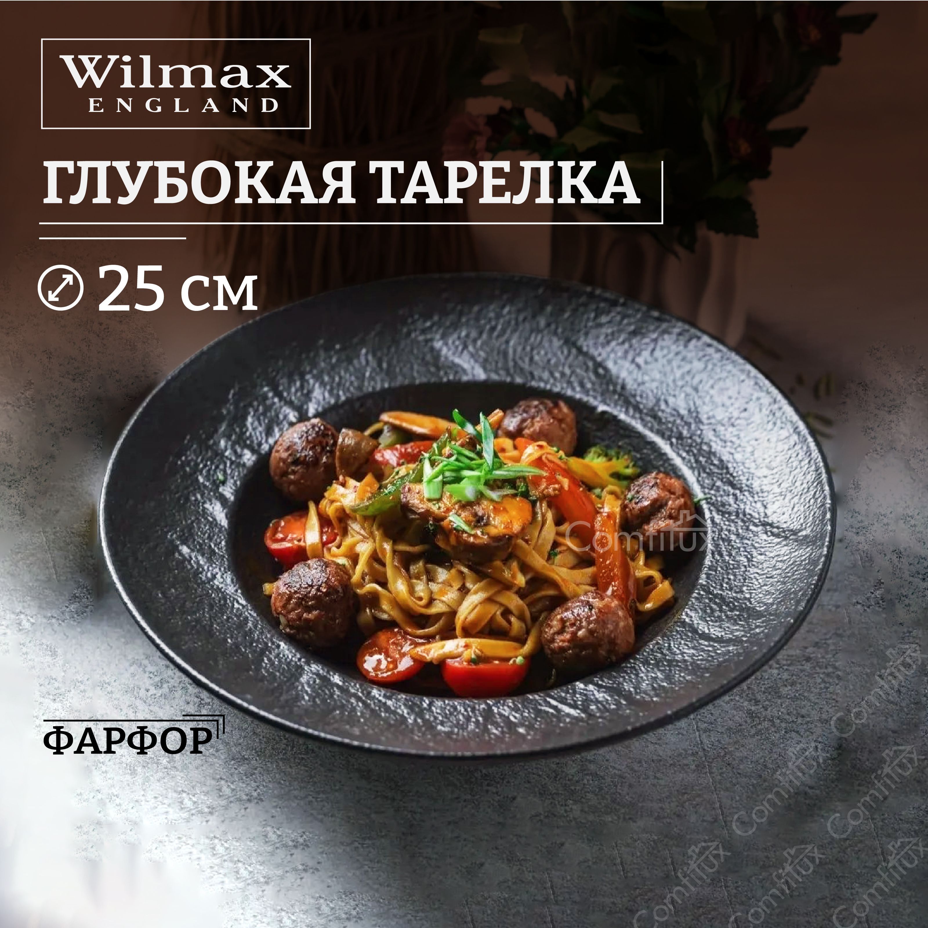 Тарелка суповая Wilmax SlateStone глубокая 25 см, 350 мл