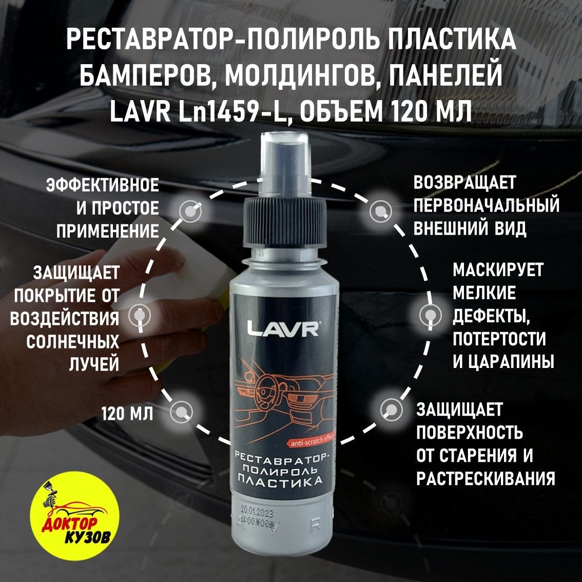 Ln1459-l. Полироль-реставратор пластика lavr 400 мл. Реставратор полироль отзывы. Реставратор полироль отзывы. Ln1418 lavr lavr ln1418 полироль-реставратор пластика 400 мл.