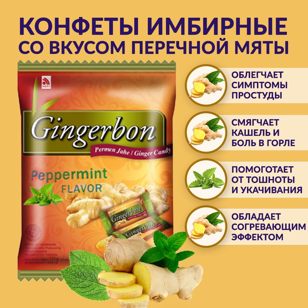 Конфеты имбирные Gingerbon