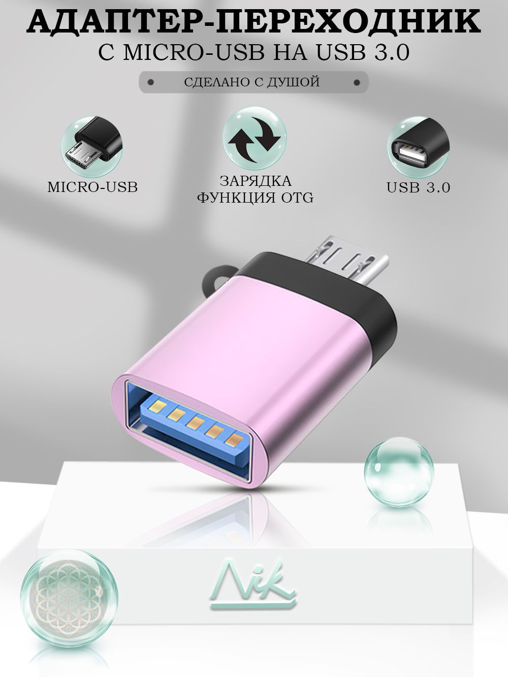 Адаптер переходник для флешки на телефон, OTG USB 3.0 на micro USB, зарядка  и синхронизация данных - купить с доставкой по выгодным ценам в  интернет-магазине OZON (298519419)