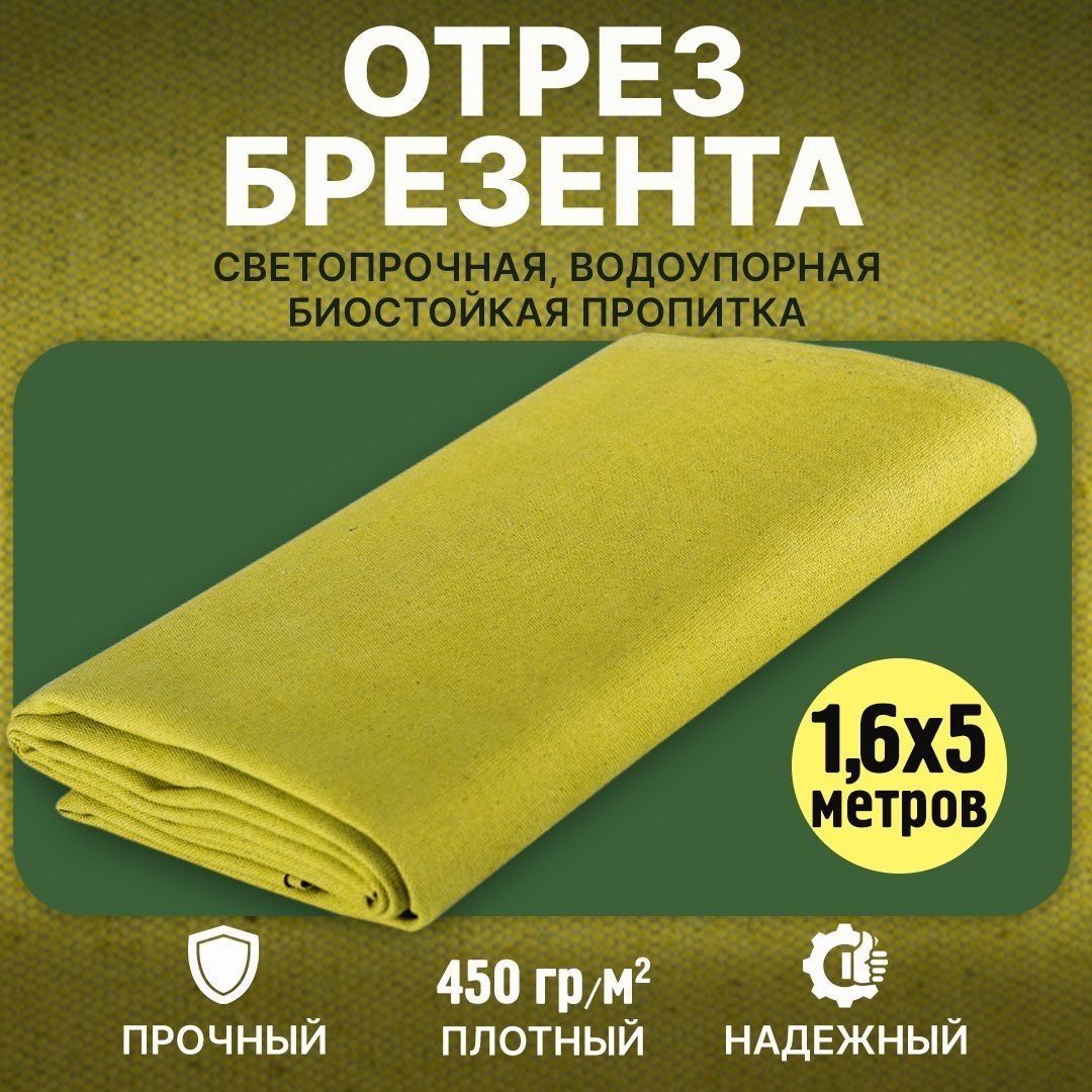 Брезент ткани купить по низким ценам в интернет-магазине OZON
