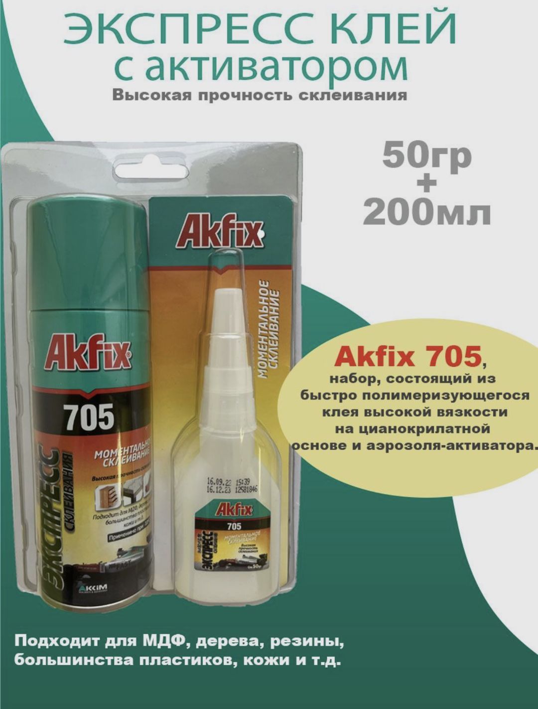 Клей Акфикс 705 Купить