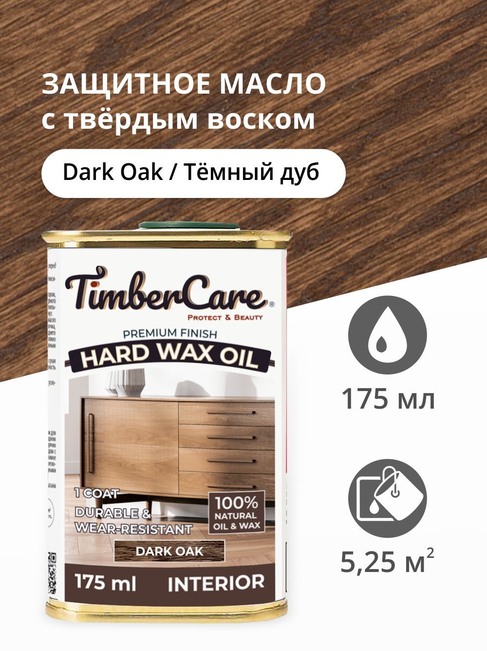 МаслоствердымвоскомдлядереваимебелиTimberCareHardWaxColorOil,маслодлявнутреннихработ,Темныйдуб/DarkOak,0.175л