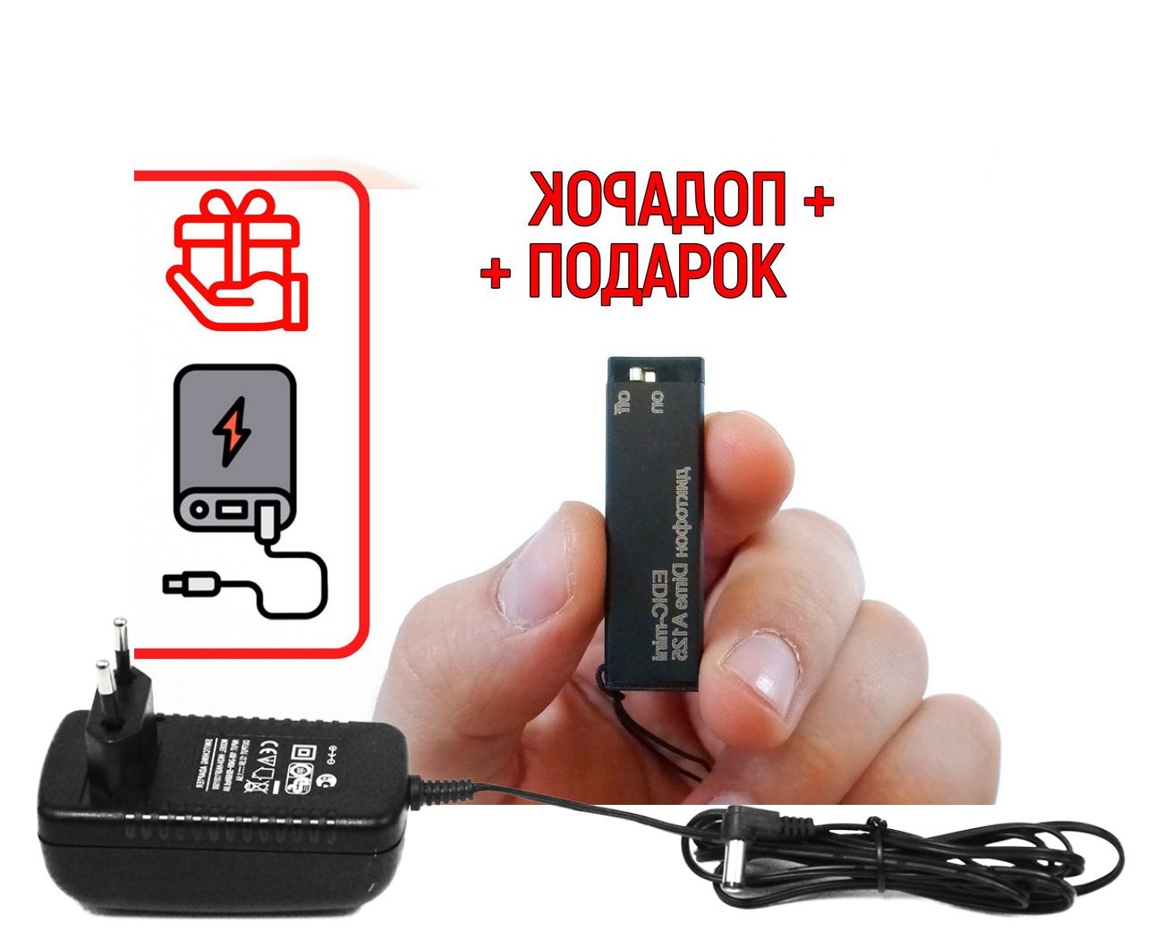 Мини диктофон Эдик-мини A125 DIME (WAV) (P31527AS) +ПОДАРОК (повербанк 10000 mAh) - диктофон для переговоров стационарный