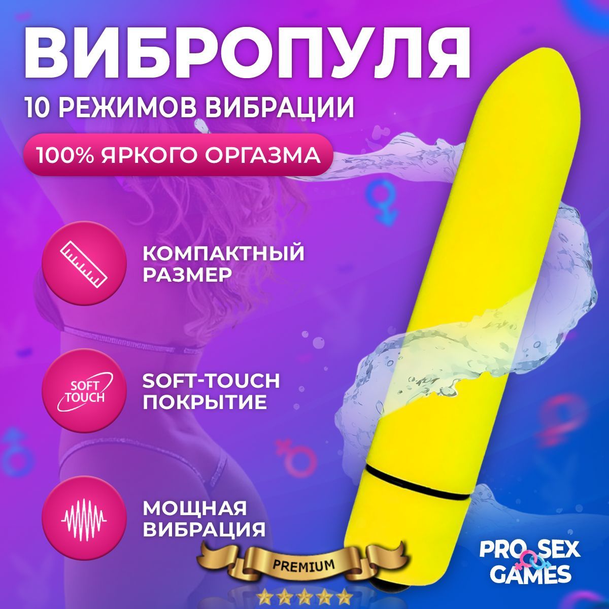 PRO-SEX GAMES Вибропуля Premium женская, вибратор для сексуальных интим игр  взрослых девушек и женщин мужчин, секс игрушка 18+ для двоих, силиконовый  клиторальный мини стимулятор для интимного массажа клитора груди, 9  см_Розовый, желтый,