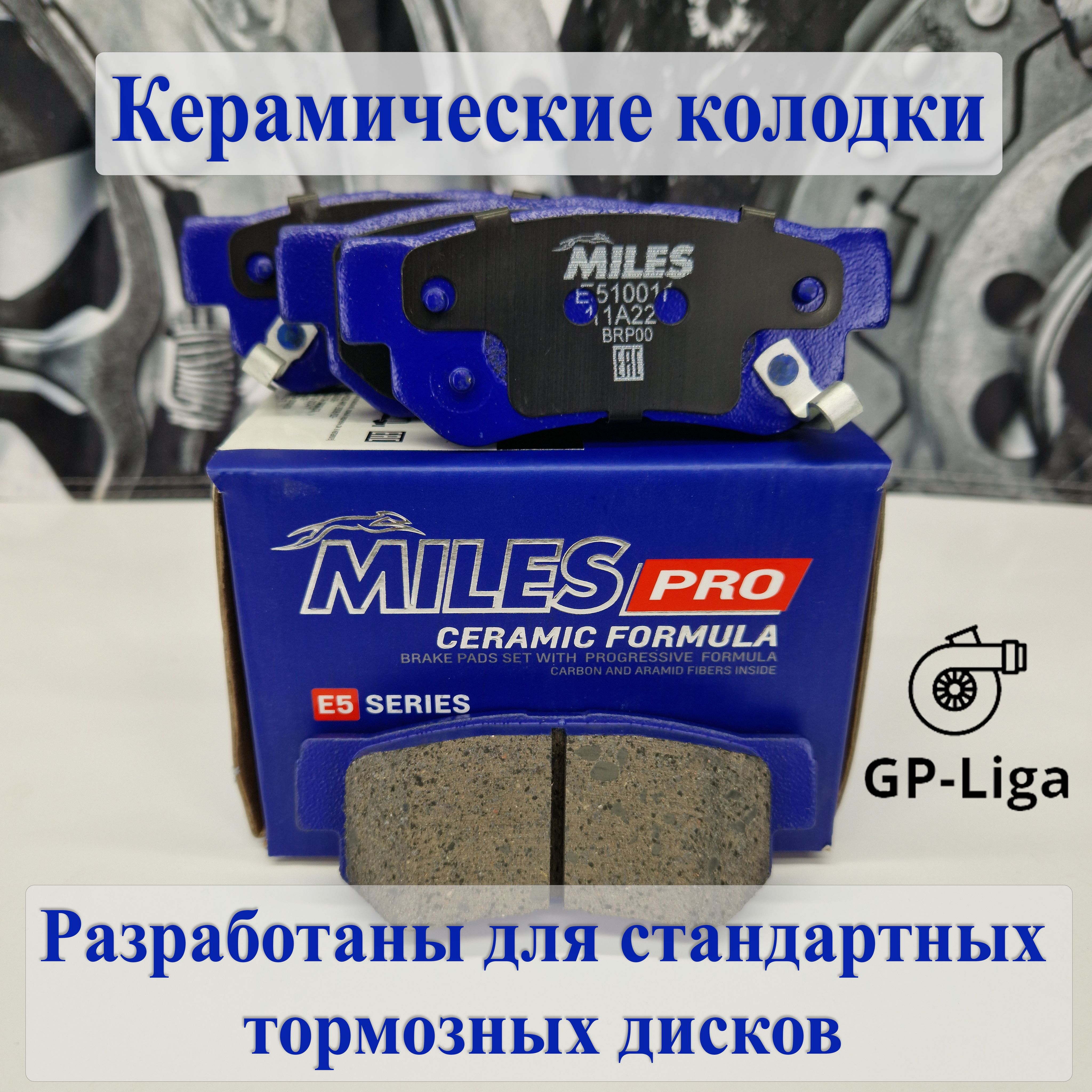 Колодки тормозные MILES E510011 Задние - купить по низким ценам в  интернет-магазине OZON (958335280)