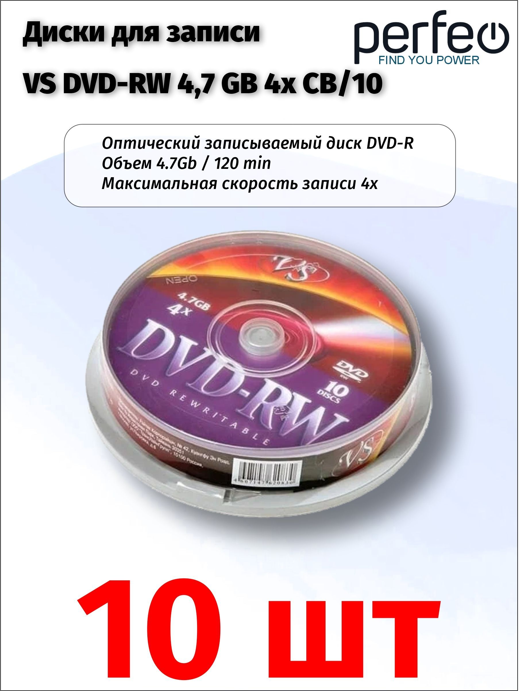 ДискдлязаписиVSDVD-RW4,7GB4xCB10шт