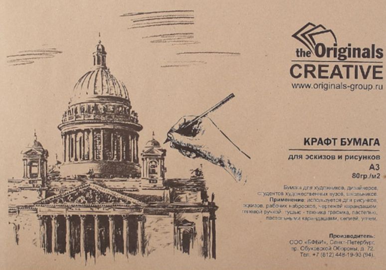 Купить Листы А3 Для Рисования В Спб