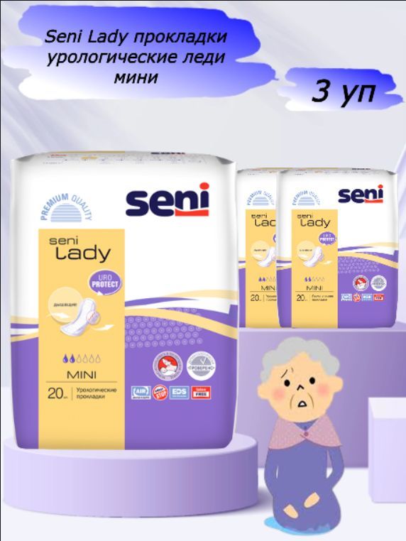 Прокладки seni lady mini урологические. Сени мини прокладки урологические