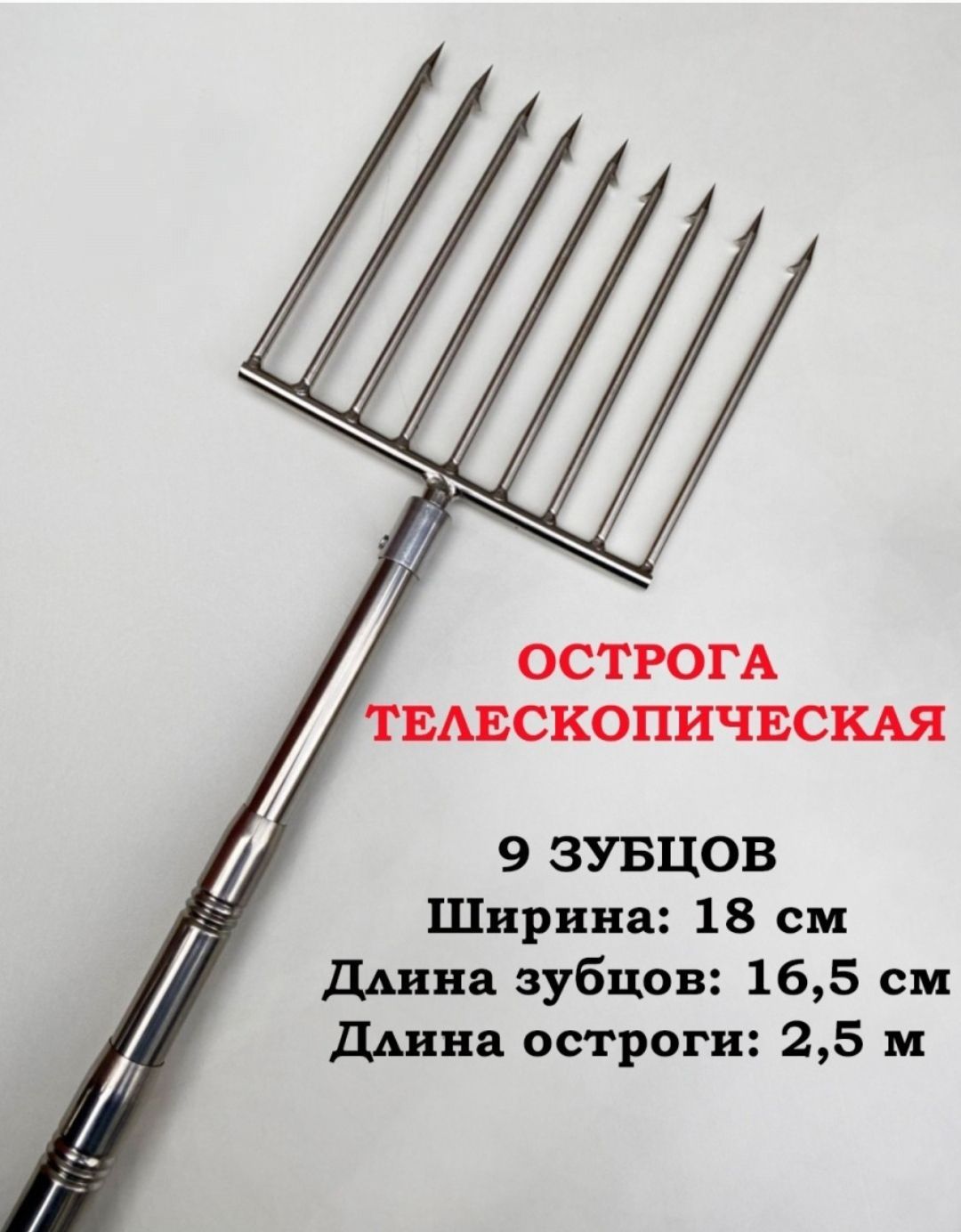 Острога для рыбалки Озон