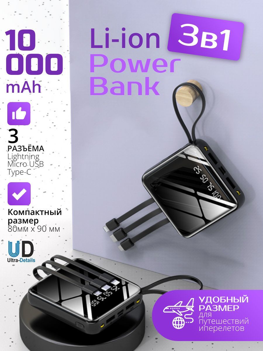 Повербанк (powerbank) (Power Bank) UD Ultra-Details Smart-10000 - купить по  выгодным ценам в интернет-магазине OZON (796443960)