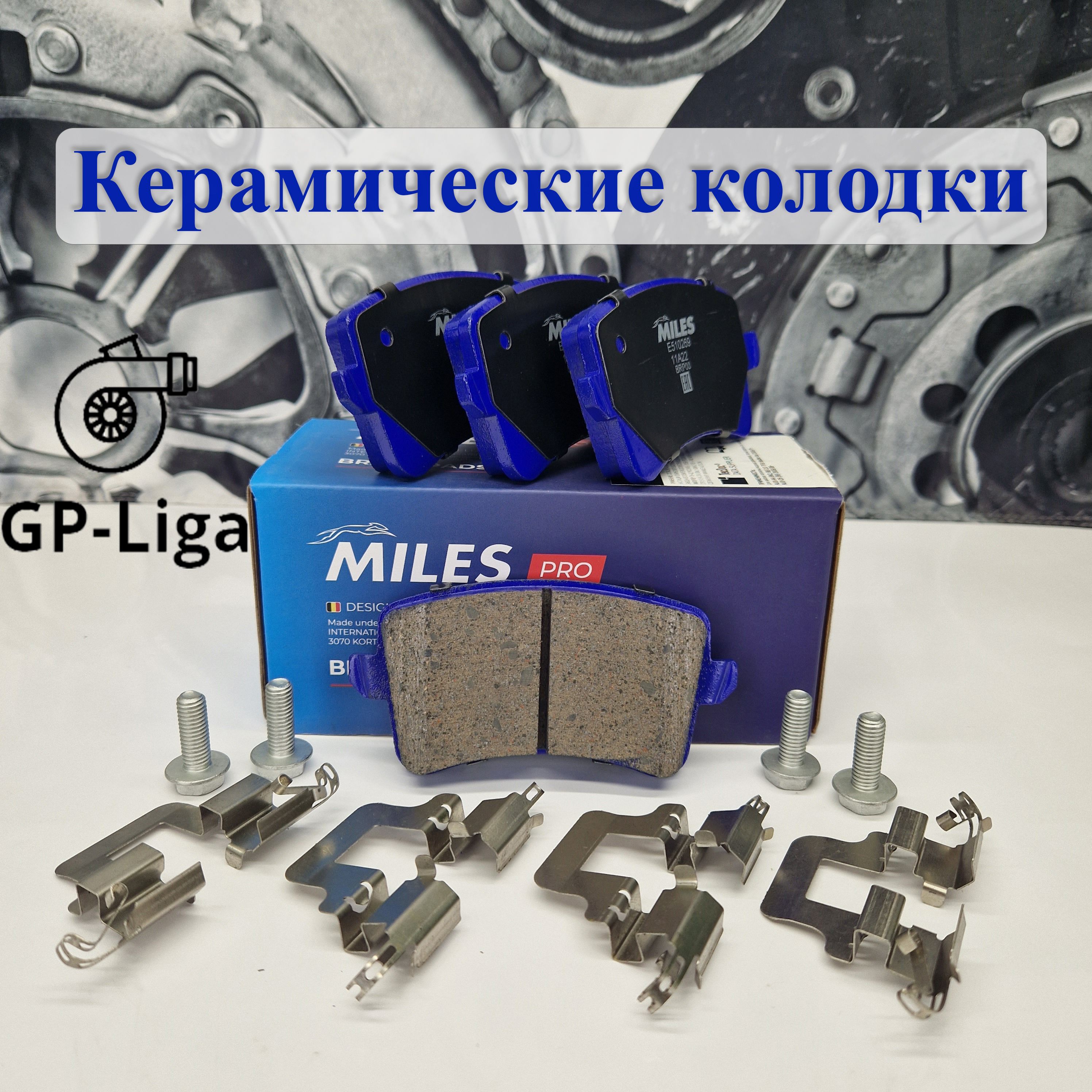 Колодки задние КЕРАМИКА для AUDI A4 / A5 / Q5 (1.8-3.2) 2007-2017 - MILES E510269