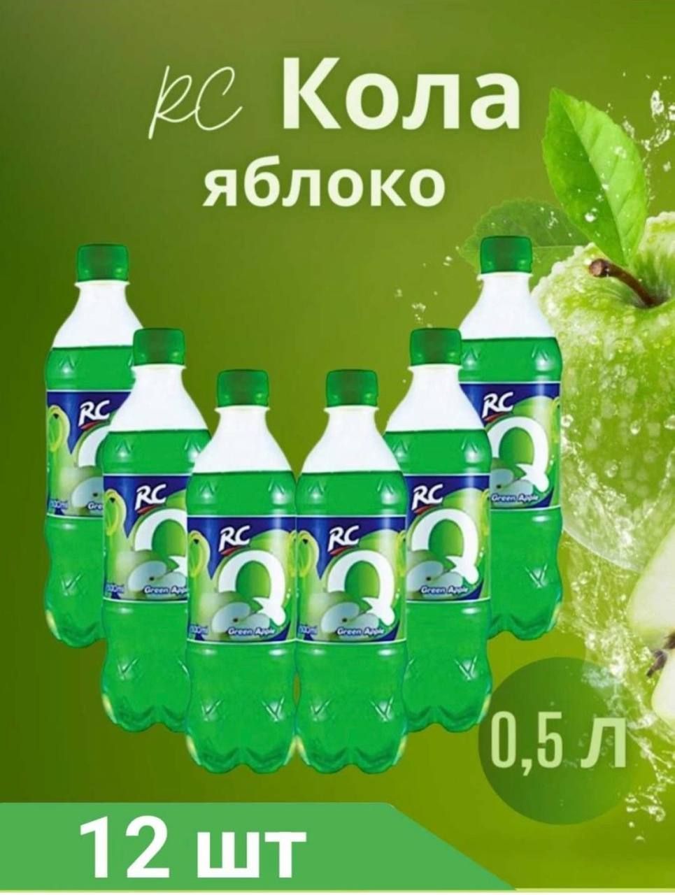 Кола Яблоко купить – лимонады и газированные напитки на OZON по низкой цене