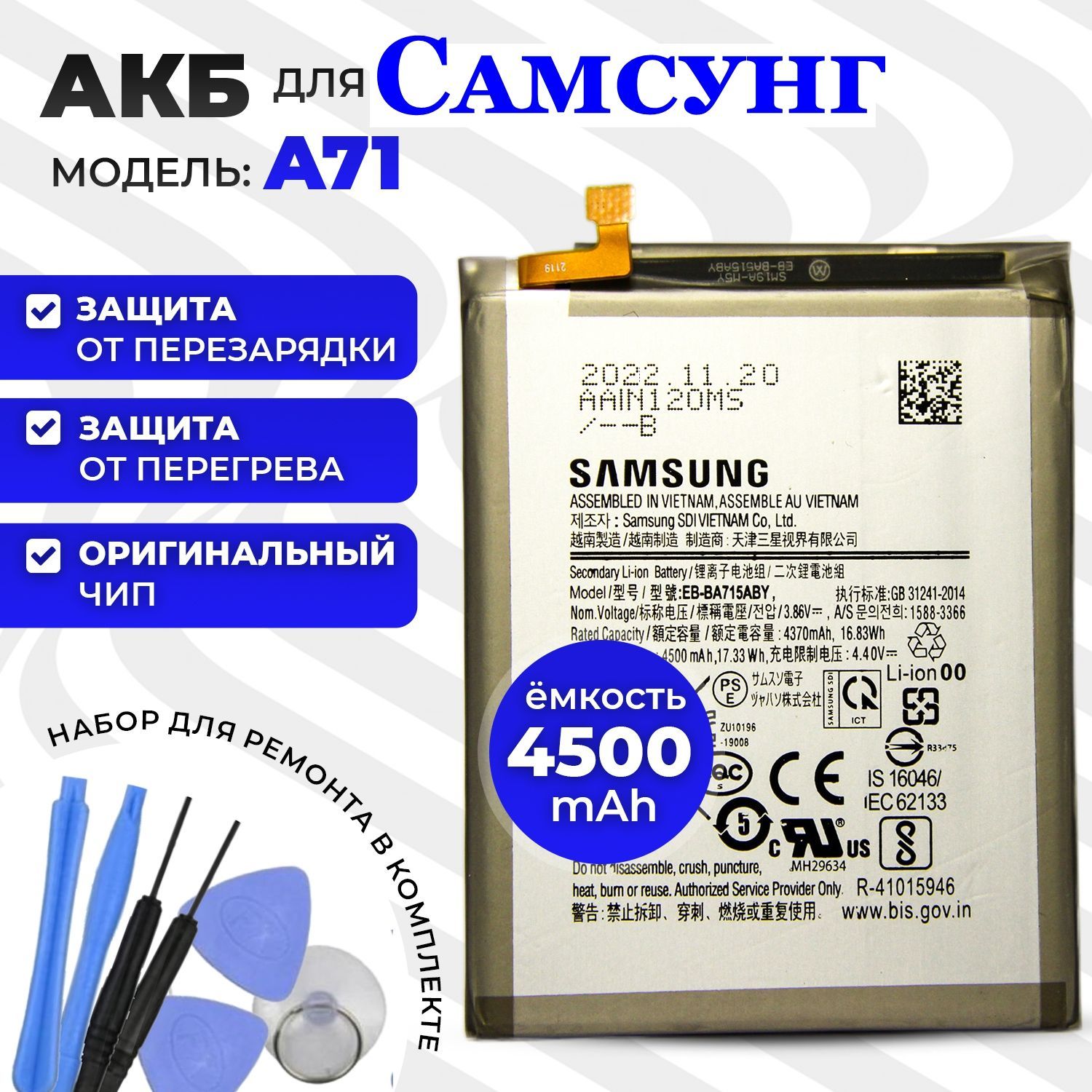 Аккумуляторная батарея (EB-BA715ABY) для Samsung Galaxy A71 (SM-A715F)  4500mAh + набор инструментов для установки - купить с доставкой по выгодным  ценам в интернет-магазине OZON (818976727)