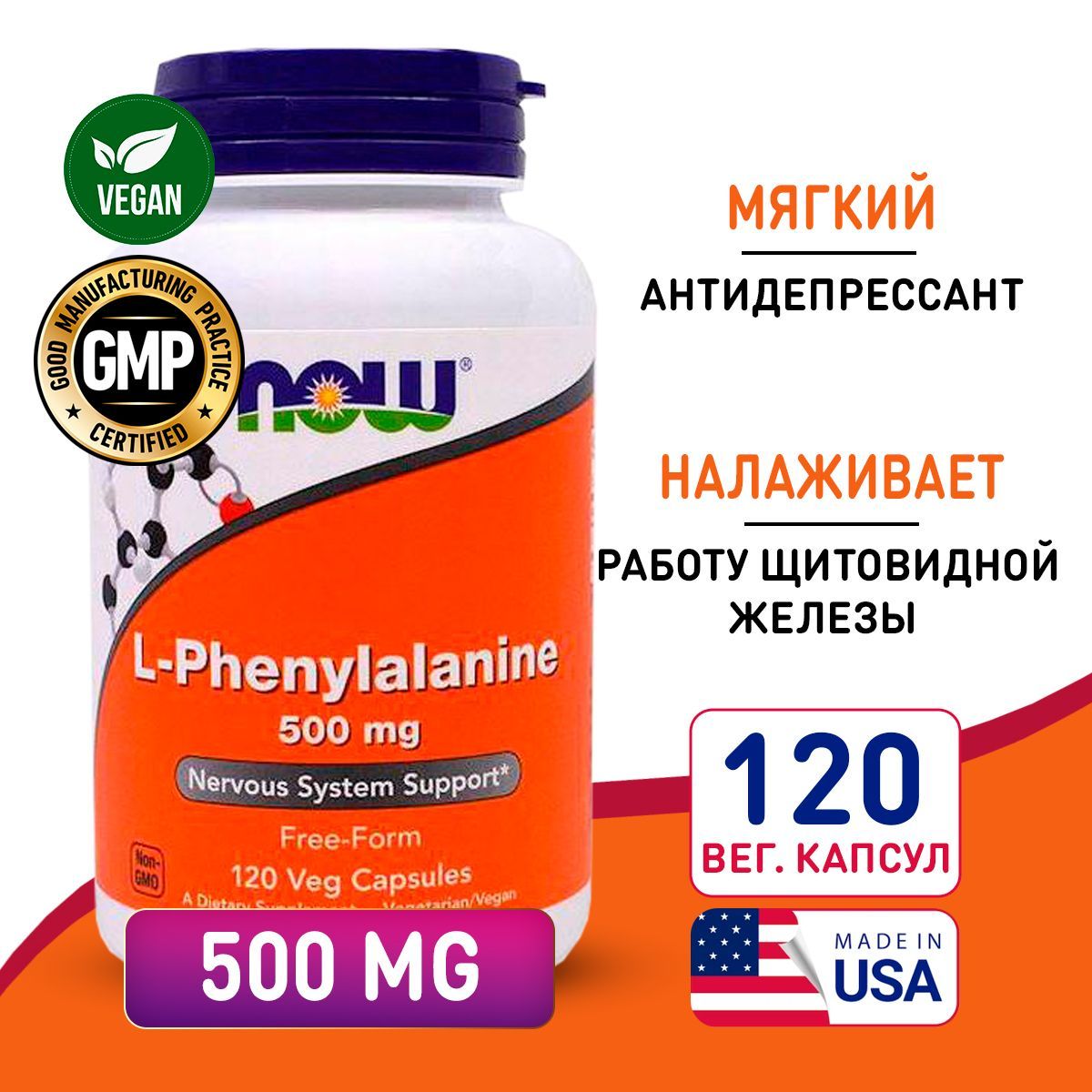 L phenylalanine капсулы отзывы. Фенилаланин БАД. Фенилаланин отзывы.