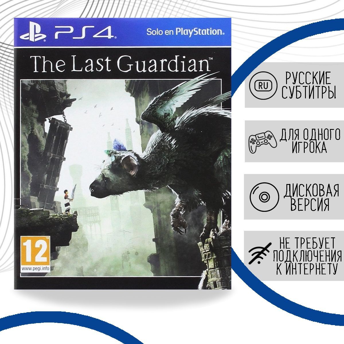 Игра The Last Guardian Купить