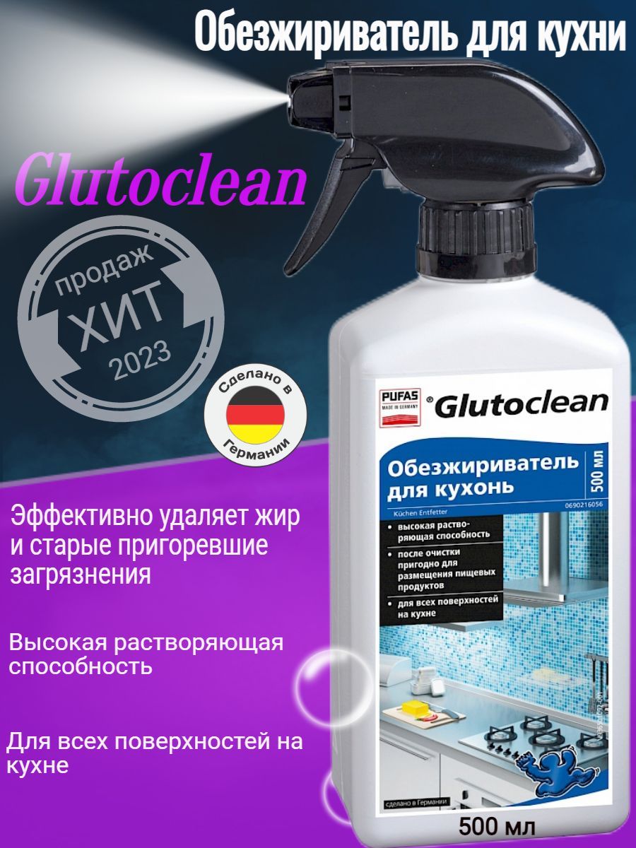 Glutoclean обезжириватель для кухонь