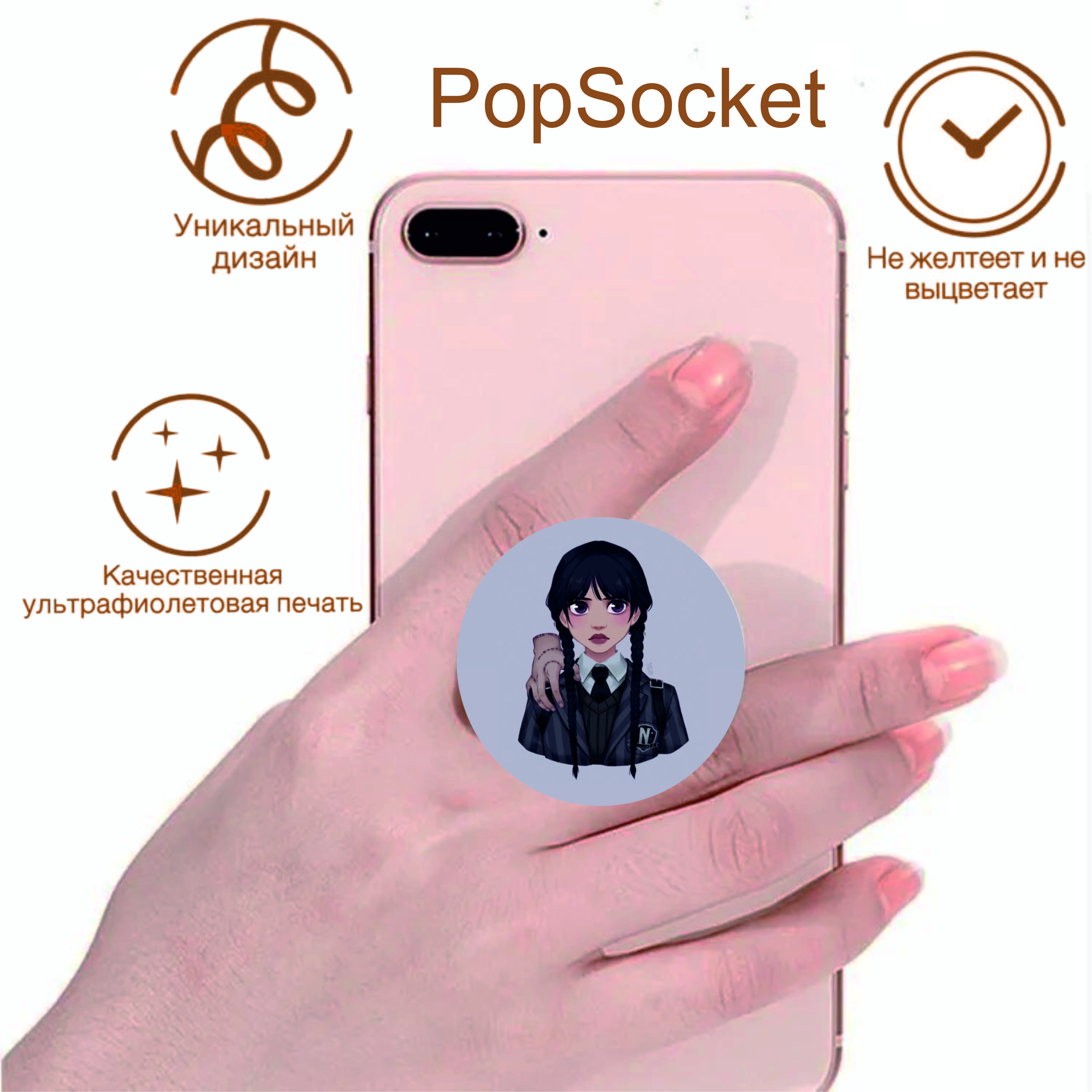 Попсокет держатель для телефона (смартфона) и планшета Popsocket Принт -  Семейка Адамс Уэнздэй/Wednesday - купить с доставкой по выгодным ценам в  интернет-магазине OZON (961989966)